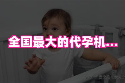 无锡助孕网 1